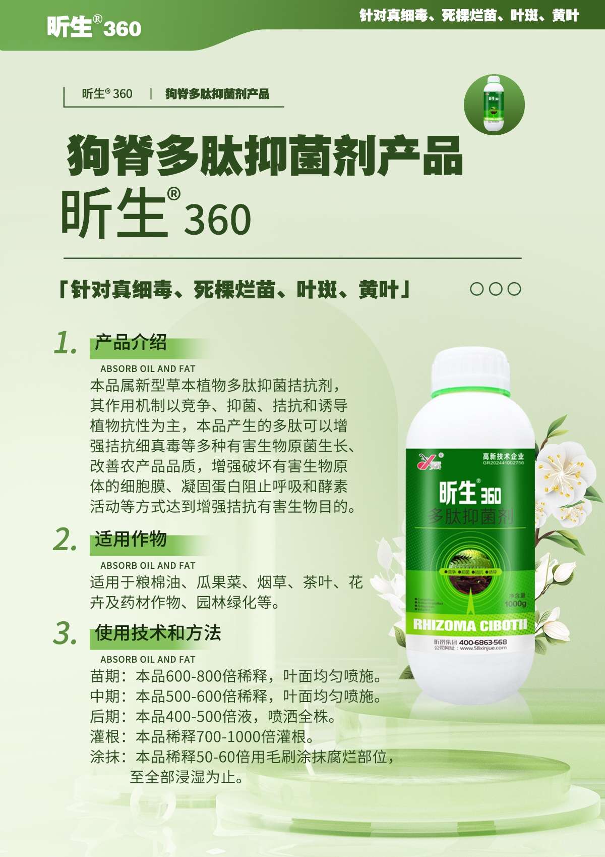 狗脊多肽抑菌剂产品昕生360